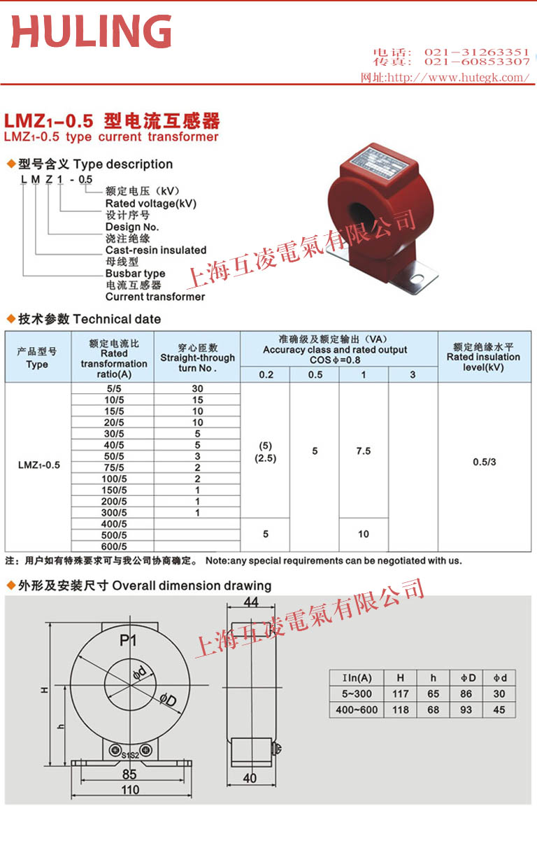 LMZ1-0.5电流互感器接线图