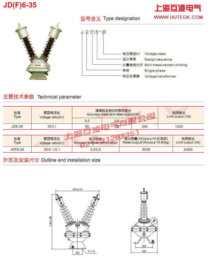 JD6-35电压互感器接线图及参数