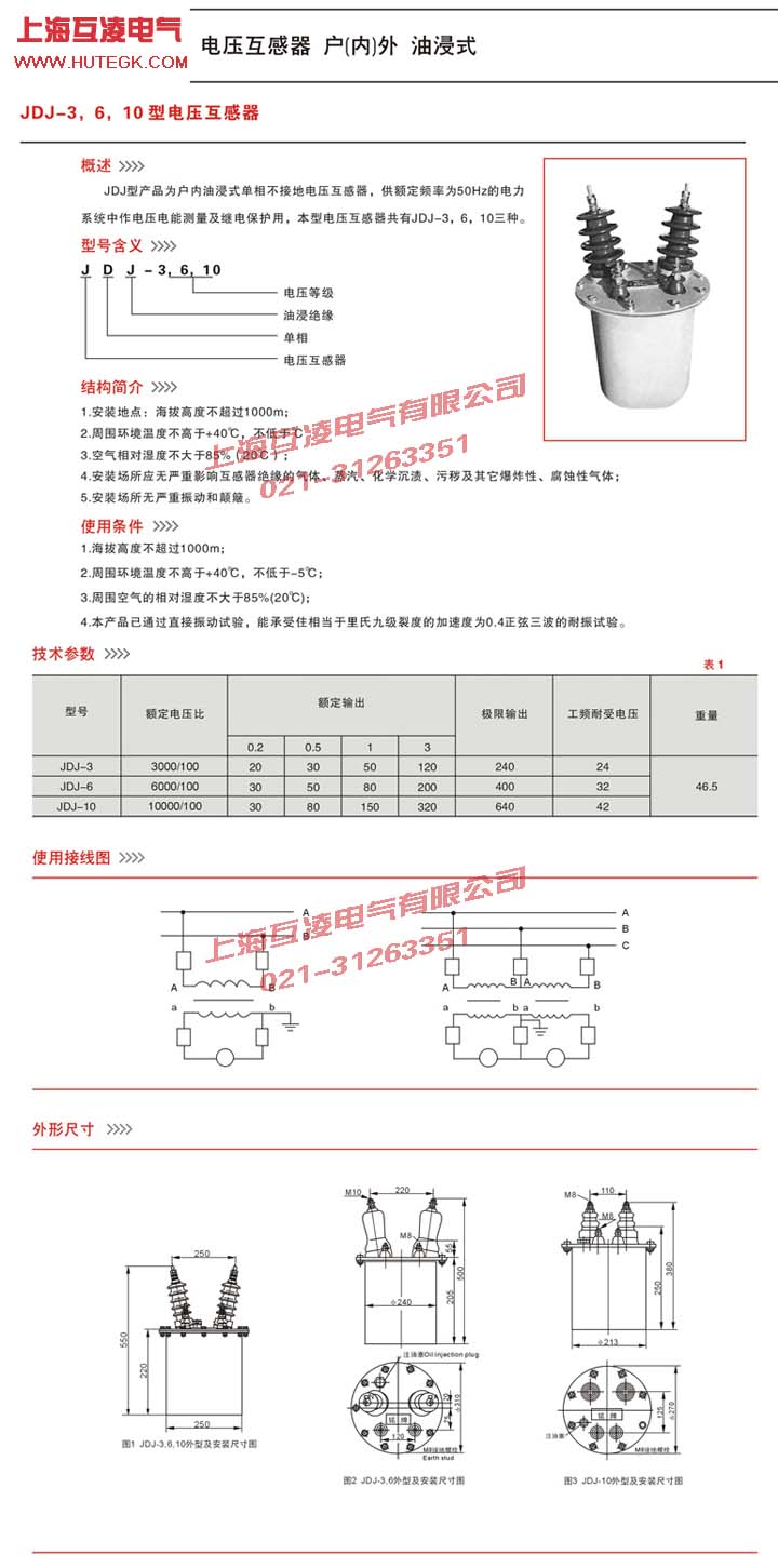 JDJ-6电压互感器接线图、尺寸图