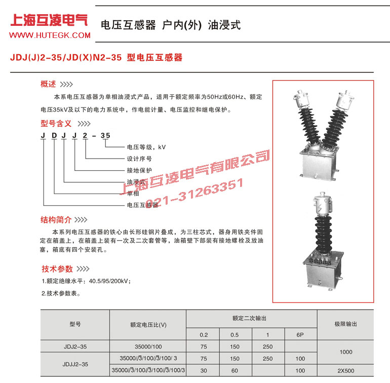 JDJ2-35电压互感器参数