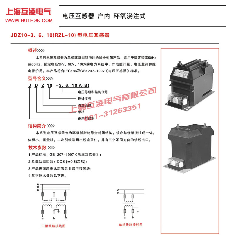 JDZ10-10B1电压互感器原理