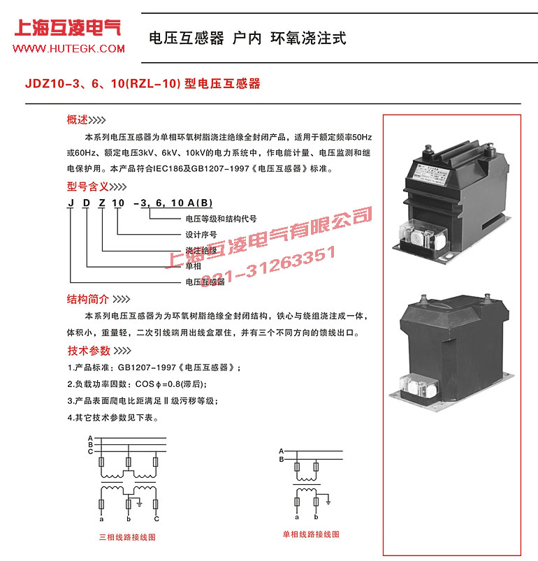 RZL-10电压互感器原理