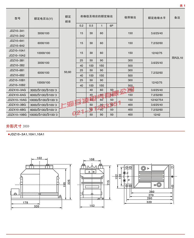 JDZ10-6A1电压互感器参数