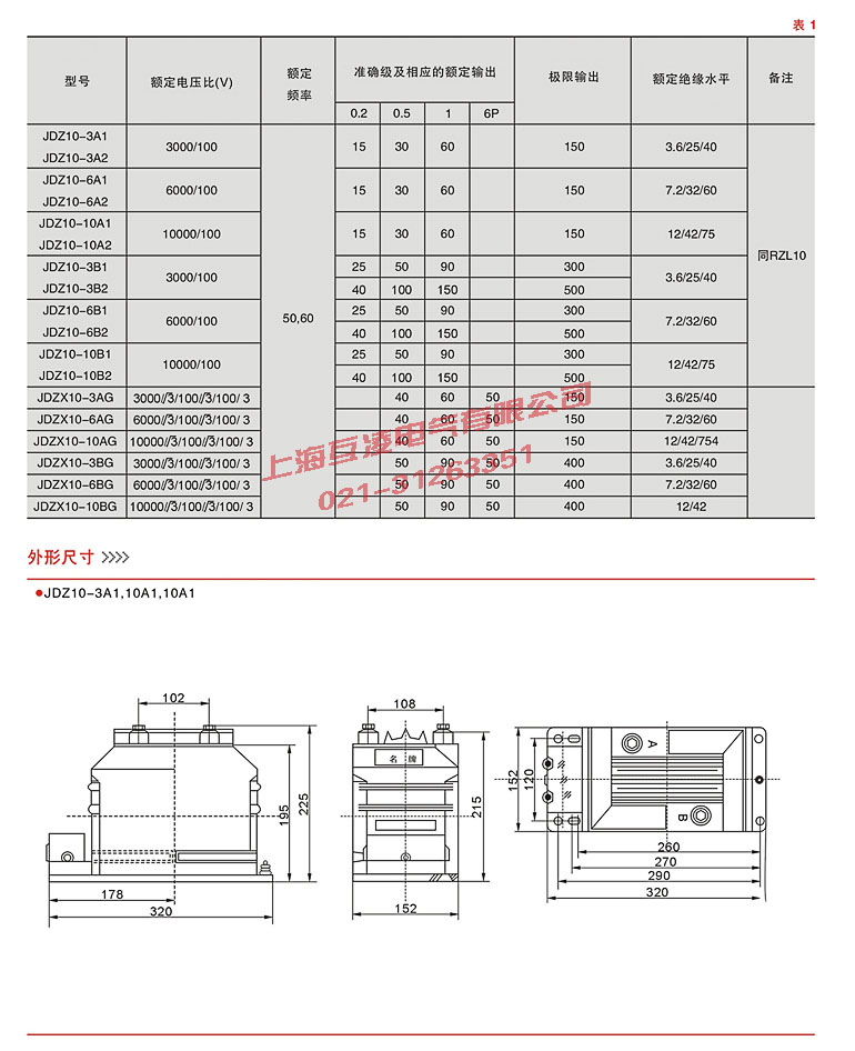 RZL-10电压互感器参数