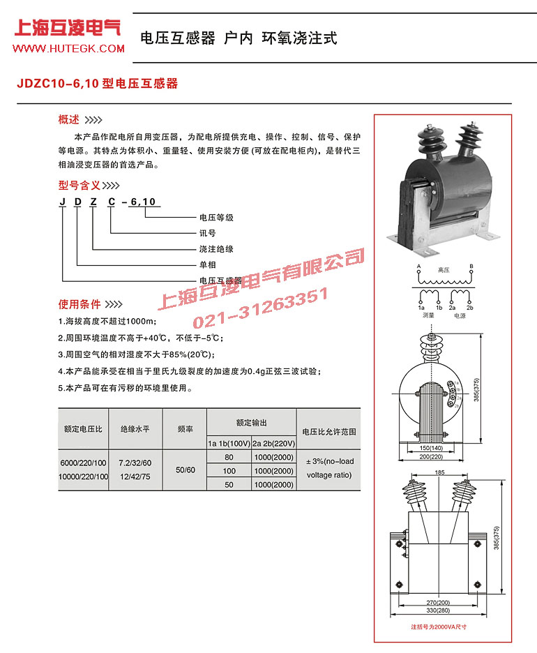 JDZC-10电压互感器接线图