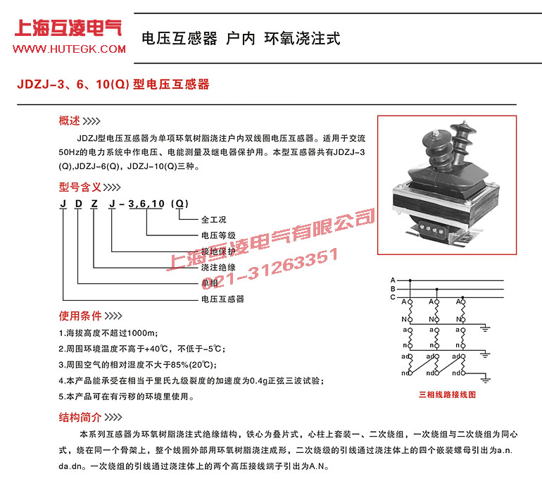 JDZJ-10Q电压互感器型号