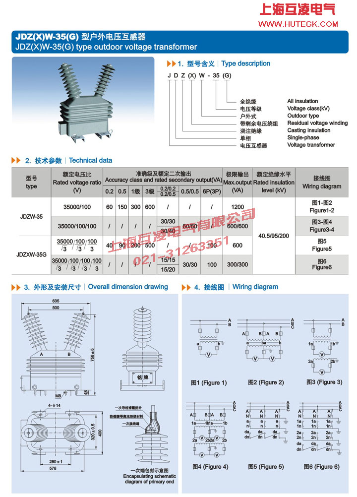 JDZW-35电压互感器接线图及参数