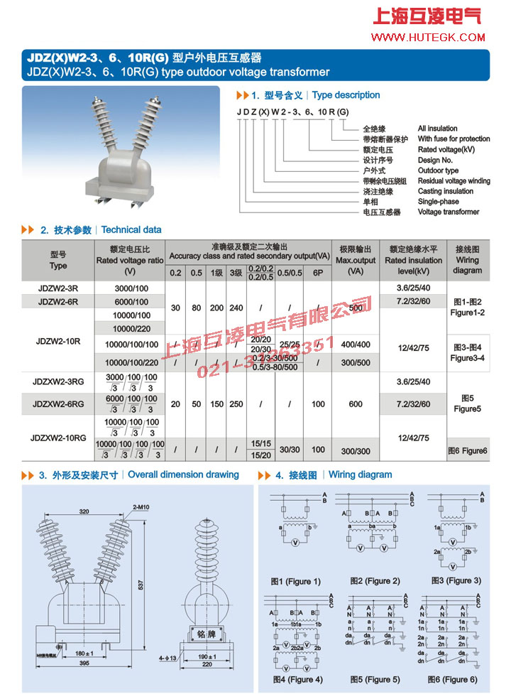 JDZW2-6R电压互感器接线图