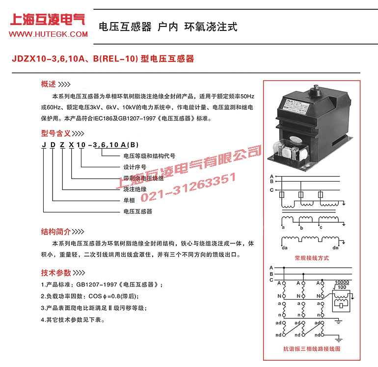 JDZX10-6电压互感器参数