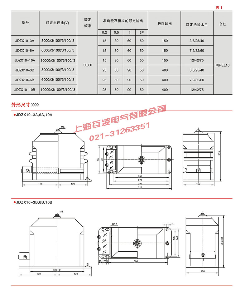 JDZX10-3电压互感器参数