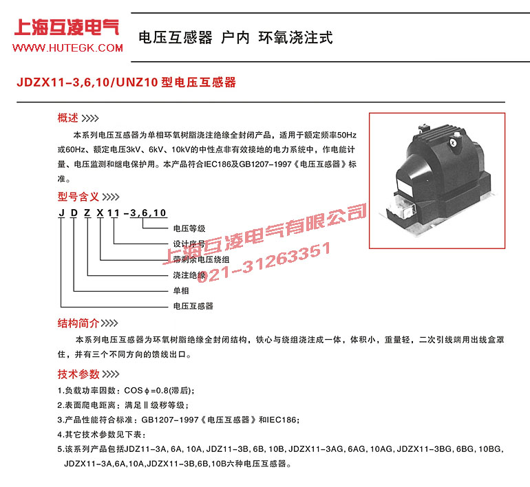 JDZ11-6A电压互感器说明书