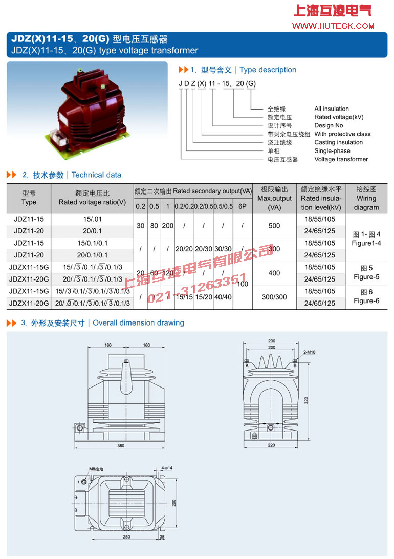 JDZX11-15G电压互感器参数