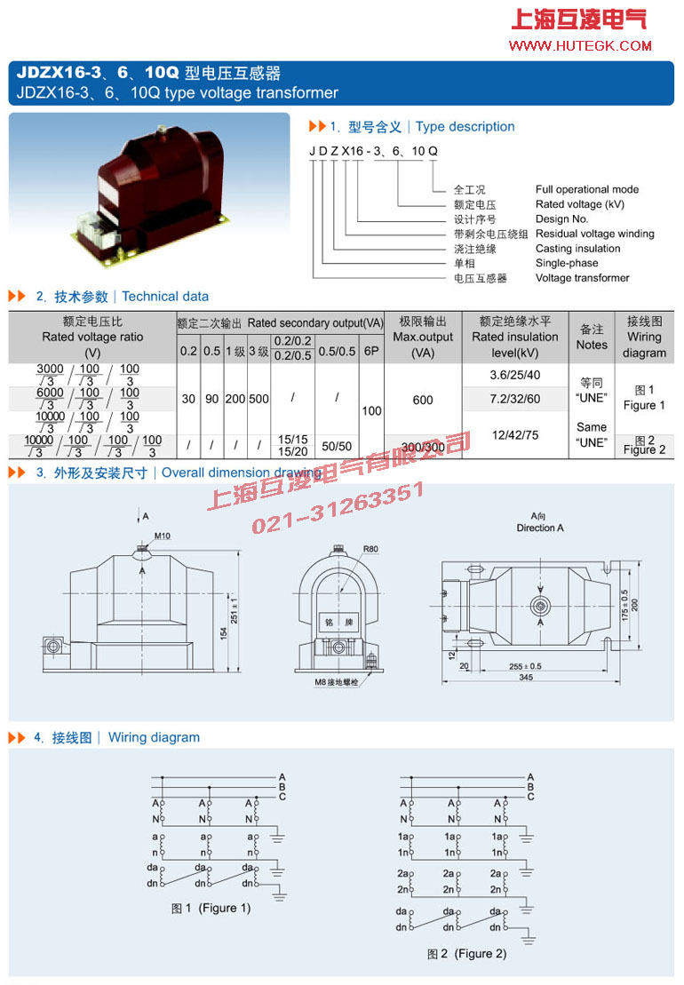 JDZX16-10Q电压互感器接线图