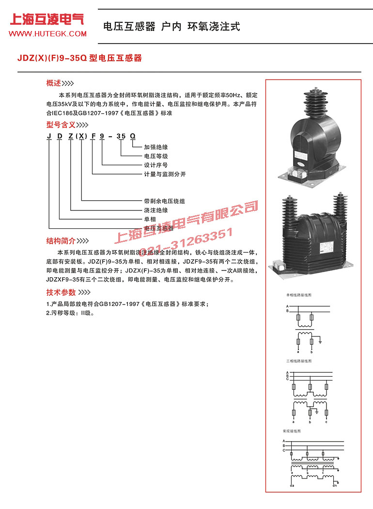 JDZ9-35电压互感器说明书