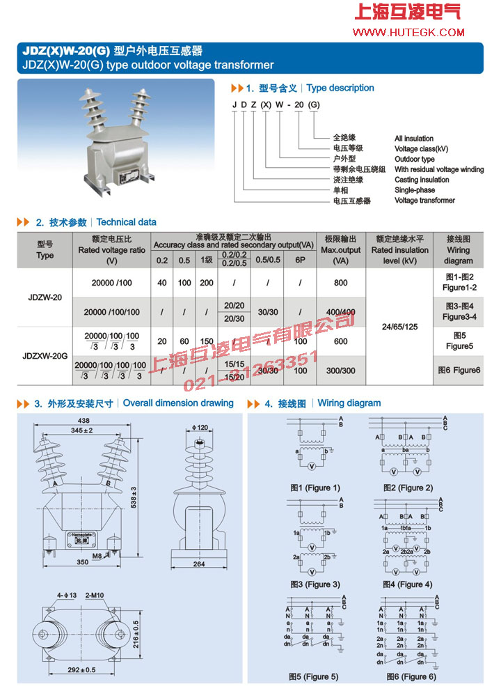 JDZW-20电压互感器接线图