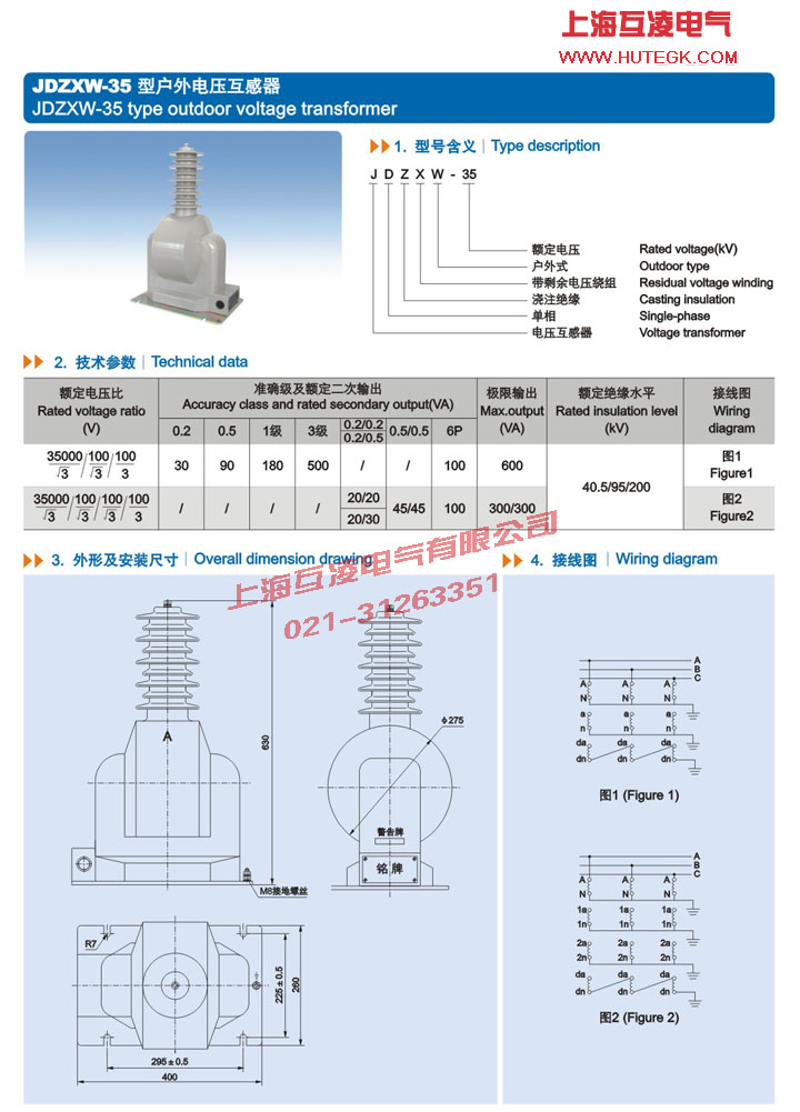 JDZXW-35电压互感器接线图