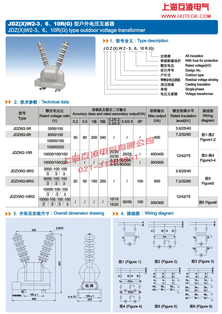 JDZXW2-6RG电压互感器参数