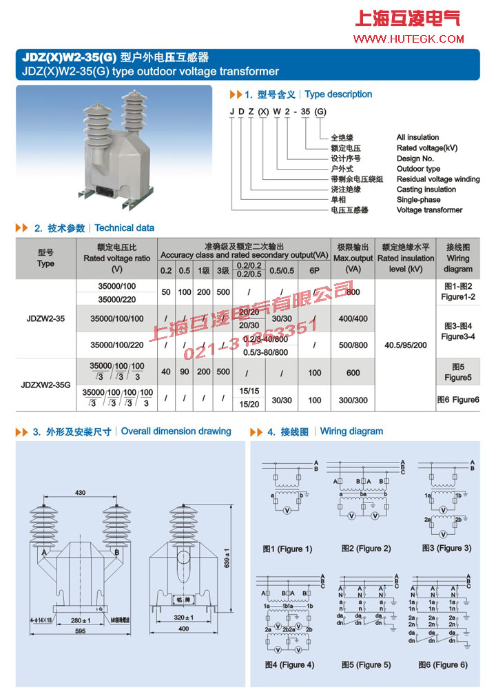 JDZXW2-35G电压互感器接线图