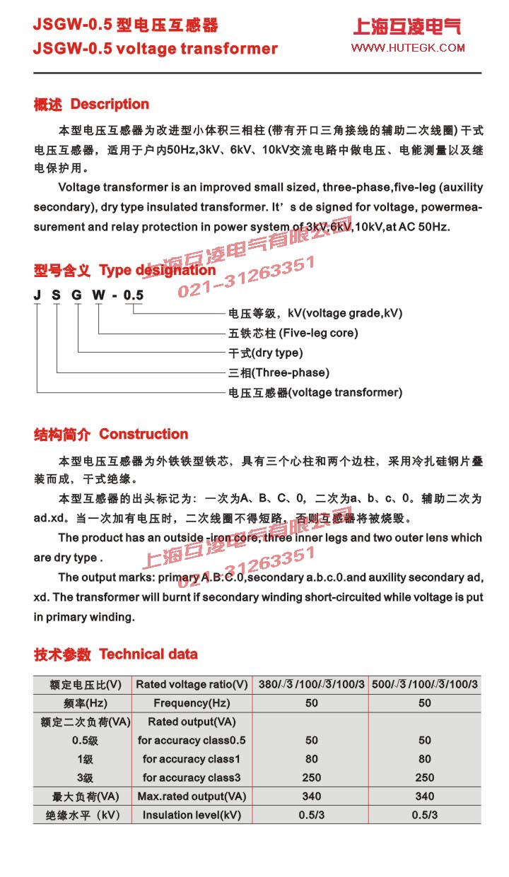 JSGW-0.5电压互感器接线图