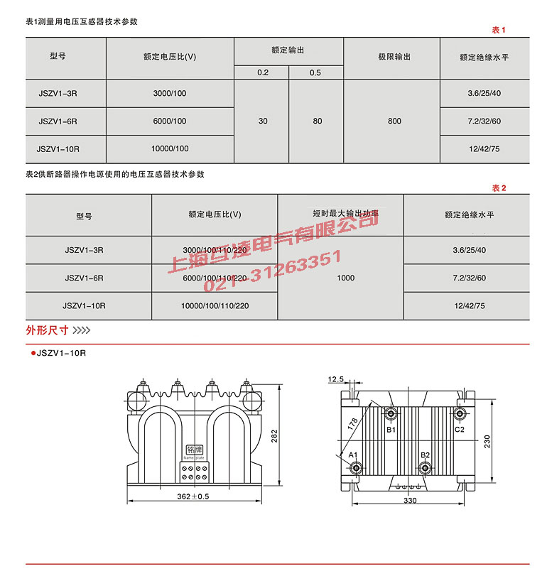 JSZV1-10R电压互感器技术参数