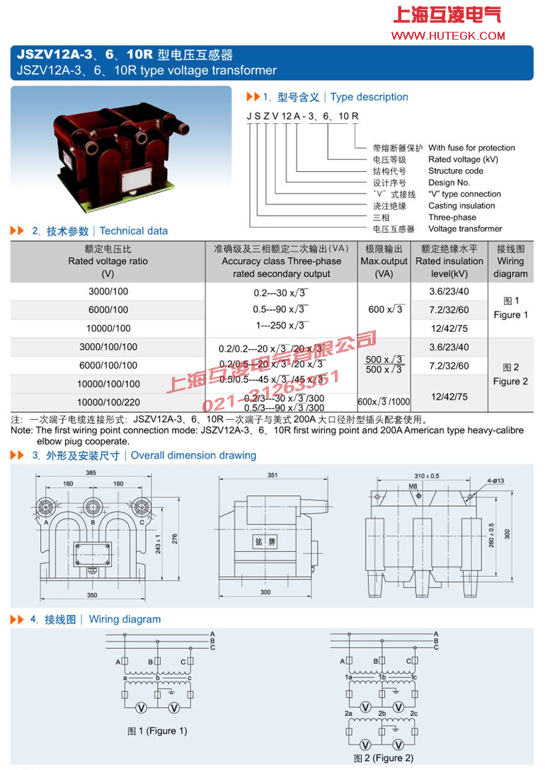 JSZV12A-3R电压互感器接线图及参数