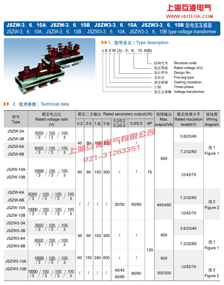 JSZW3-6A电压互感器参数