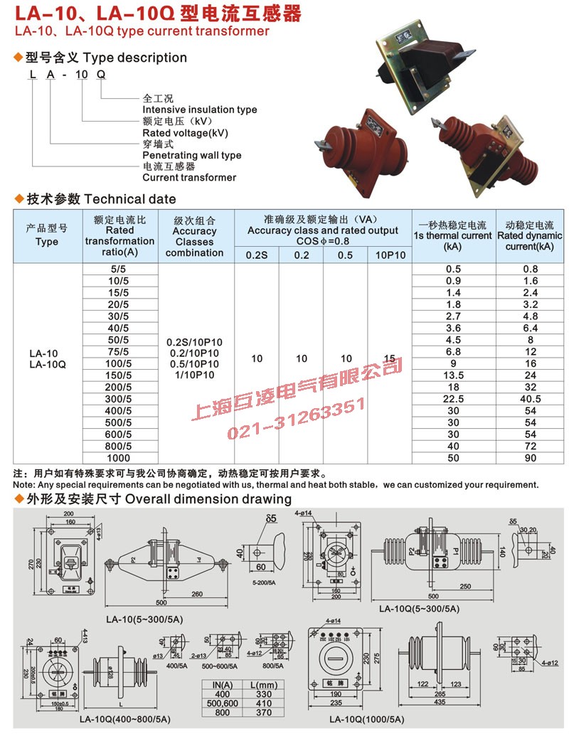 LA-10Q电流互感器安装尺寸图