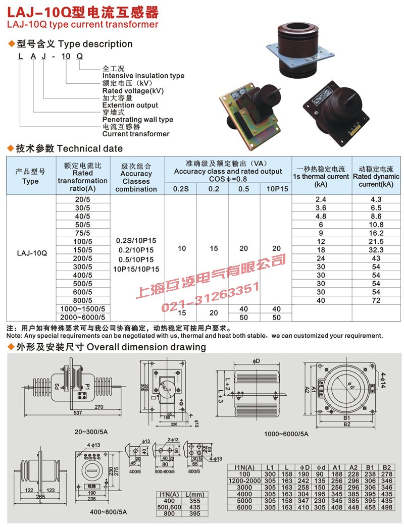 LAJ-10Q电流互感器安装尺寸图