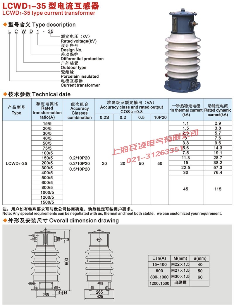 LCWD-35电流互感器型号含义参数等图