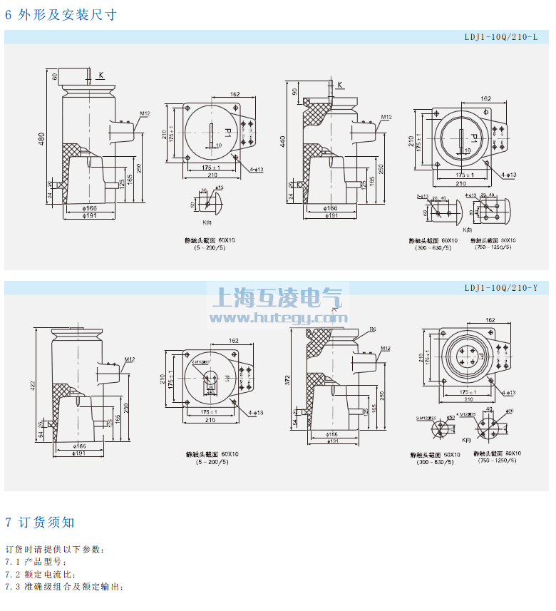 LDJ-10/210-Y电流互感器尺寸图