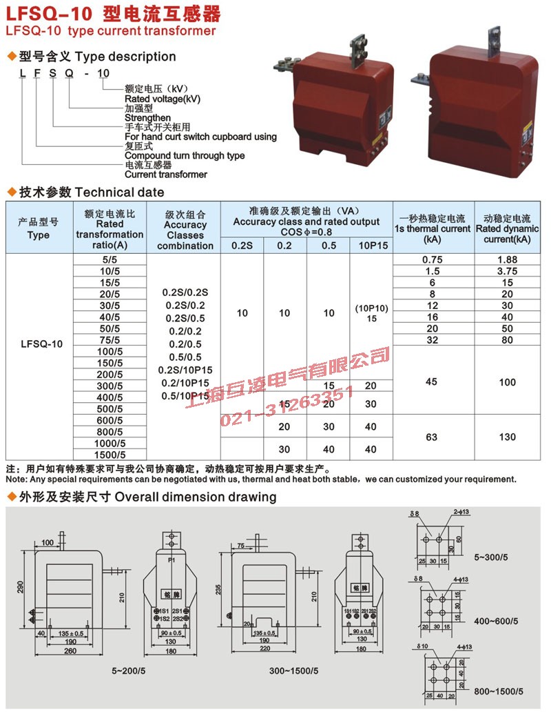 LFSQ-10Q电流互感器接线图