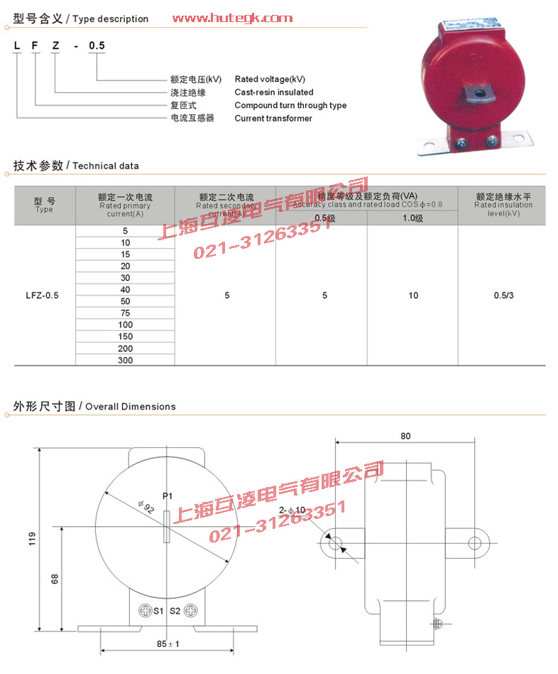 LFZ-0.5电流互感器接线图参数表