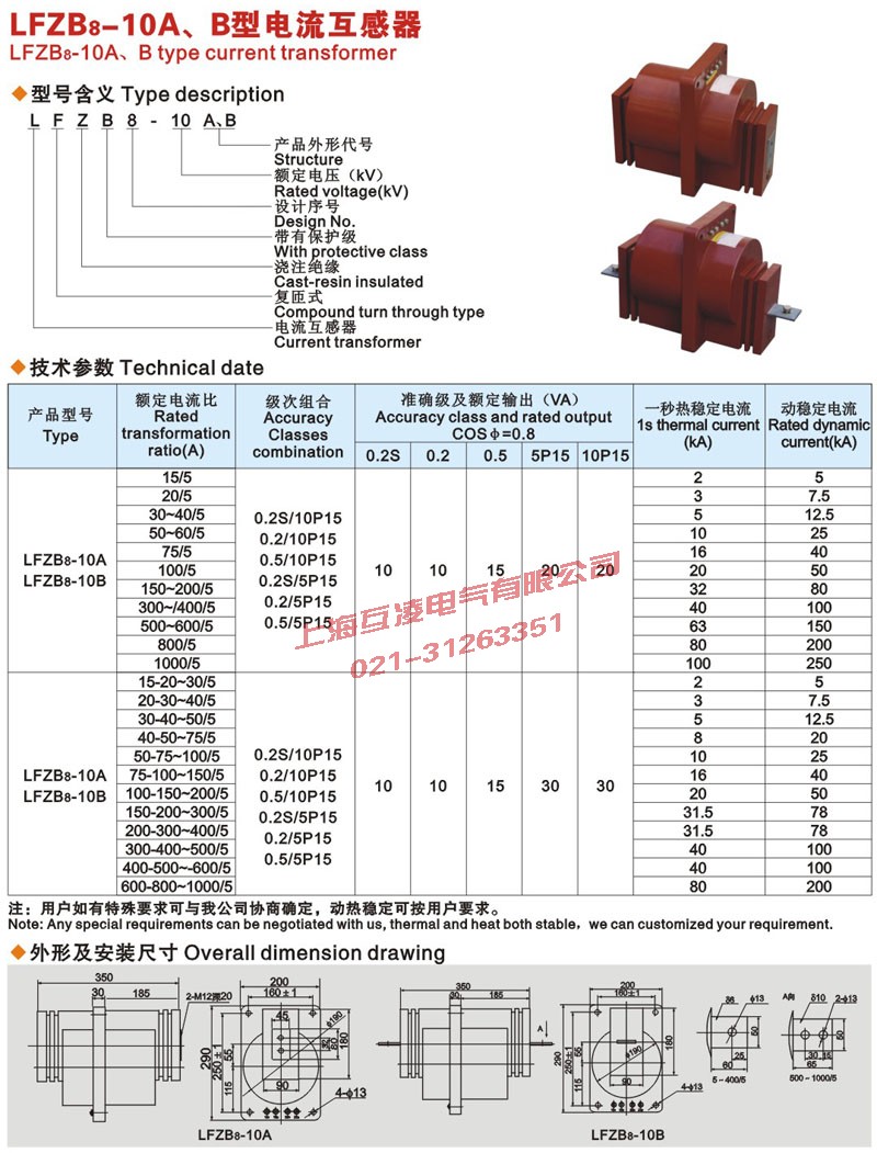 LFZB8-10B电流互感器外形图 安装尺寸图