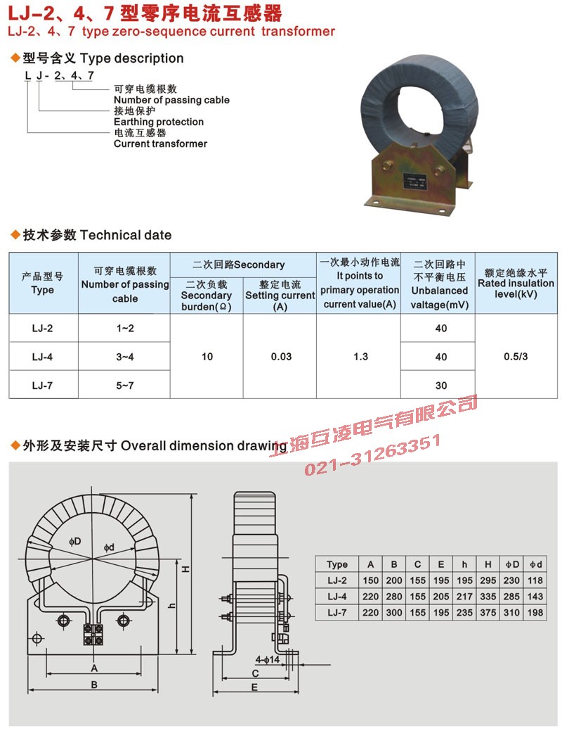 LJ-4零序电流互感器原理接线图