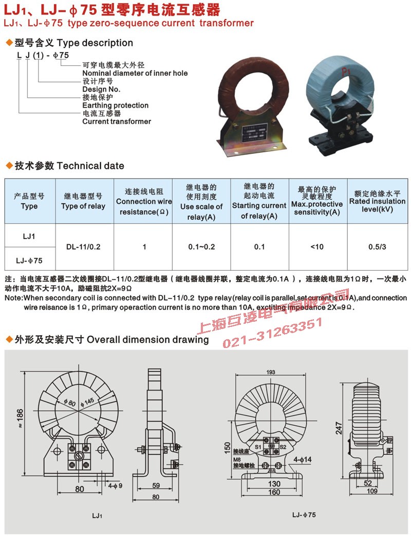 LJ-1零序电流互感器外形图