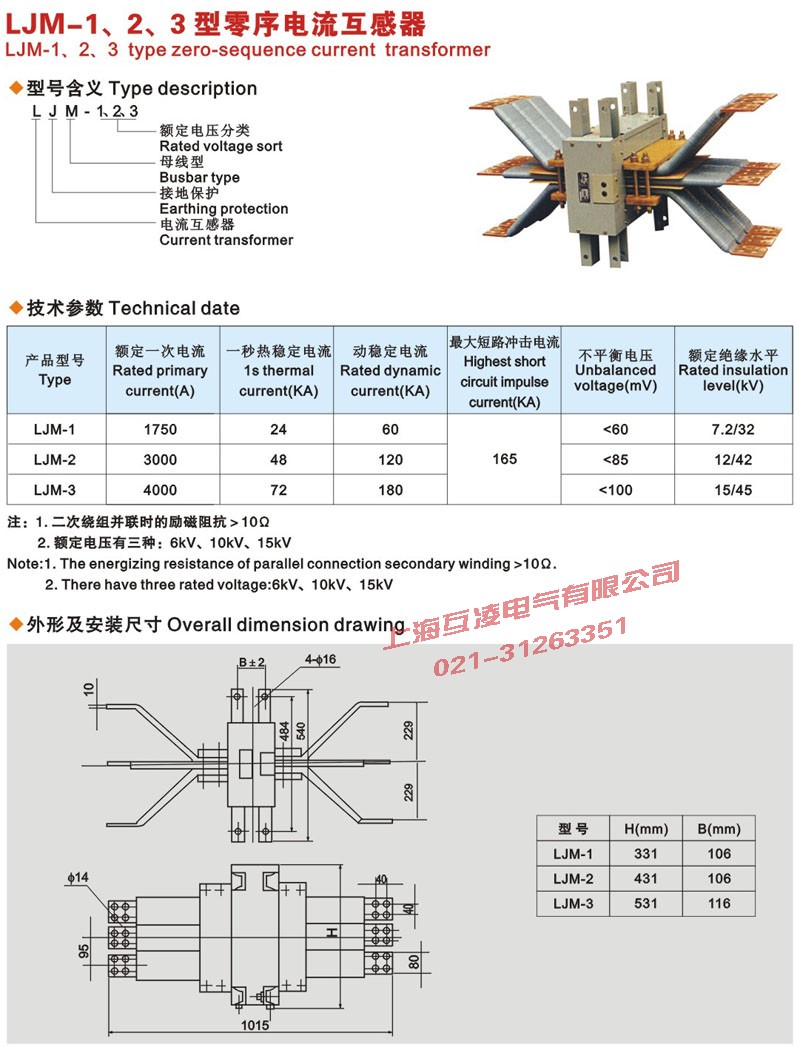 LJM-1零序电流互感器接线图及外形尺寸图