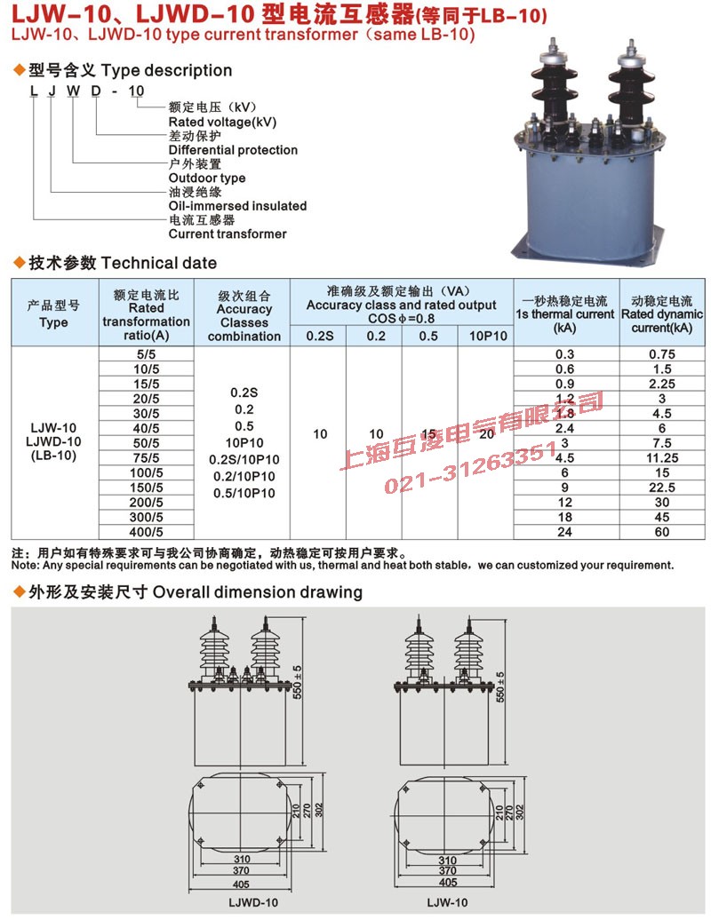 LJW-10电流互感器尺寸图