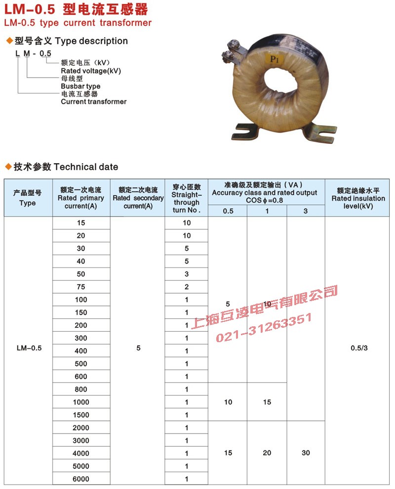 LM-0.5电流互感器外形尺寸图