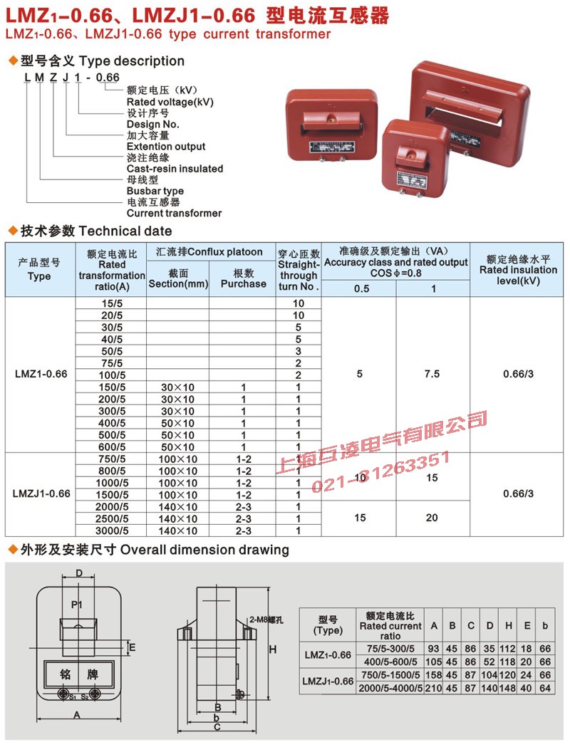 LMZJ1-0.66电流互感器参数外形尺寸图