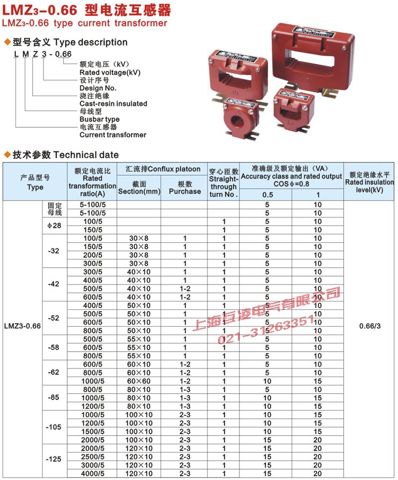 LMZ3-0.66电流互感器外形尺寸图