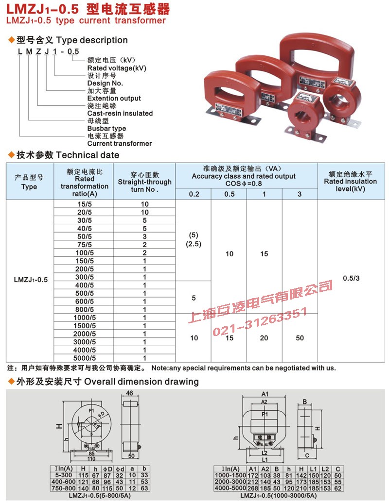 LMZJ1-0.5电流互感器的彩参数图纸