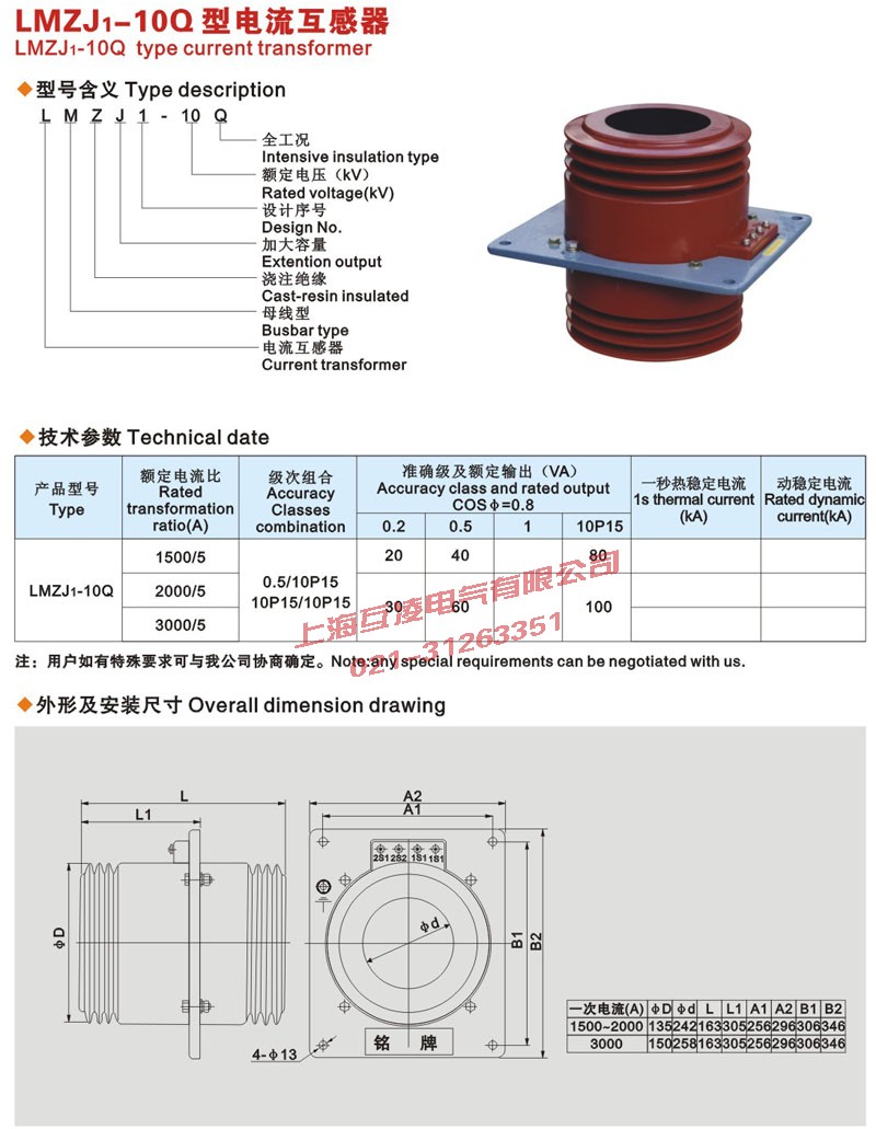 LMZJ1-10Q电流互感器外形尺寸图