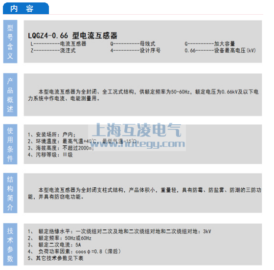 lqgz4-0.66电流互感器说明书