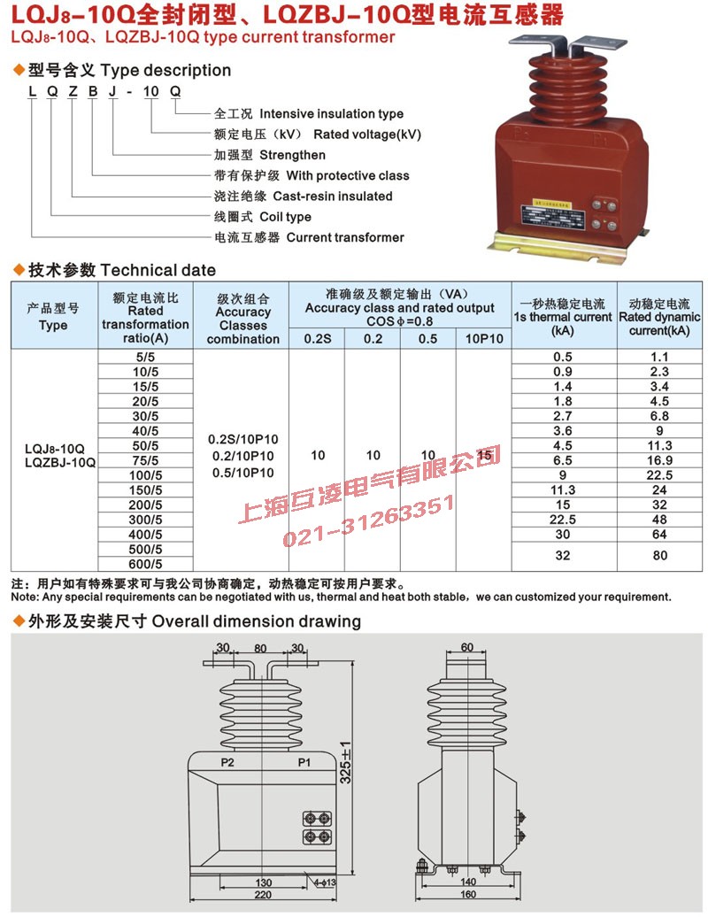 LQJ8-10Q电流互感器 尺寸图