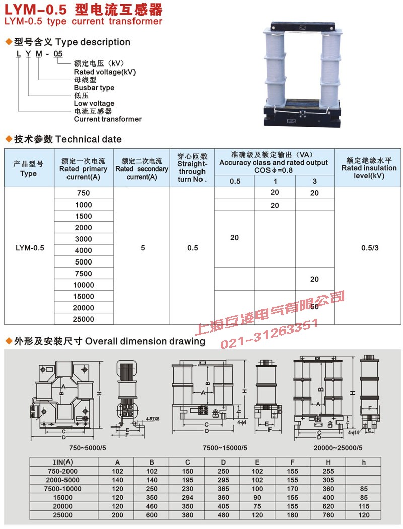 LYM-0.5电流互感器外形尺寸图