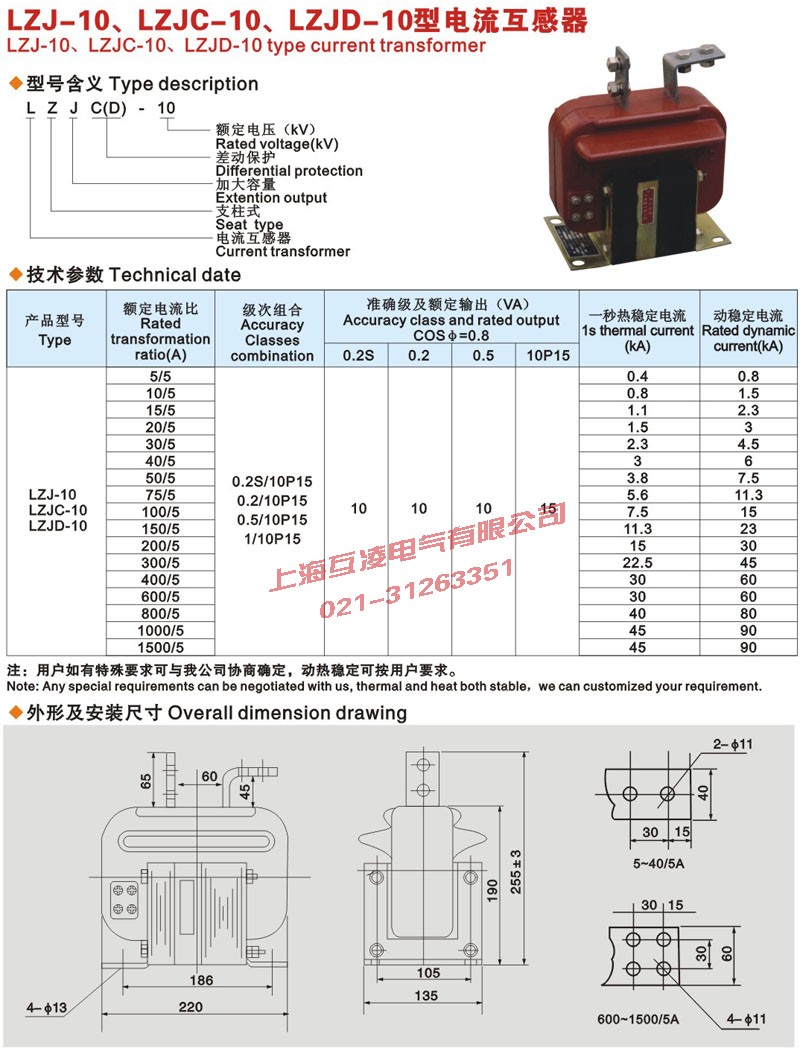 lzjc-10电流互感器外形尺寸图及参数表