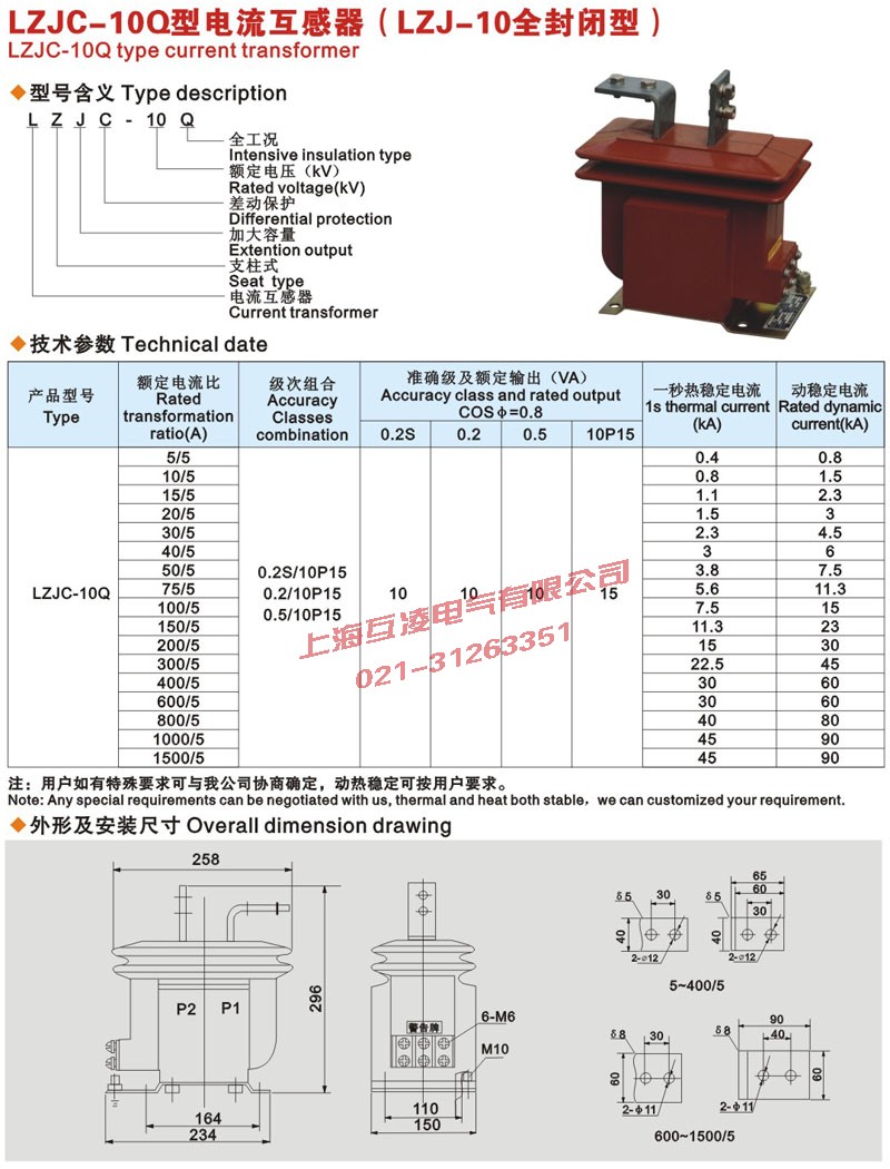 LZJC-10Q电流互感器尺寸图及含义