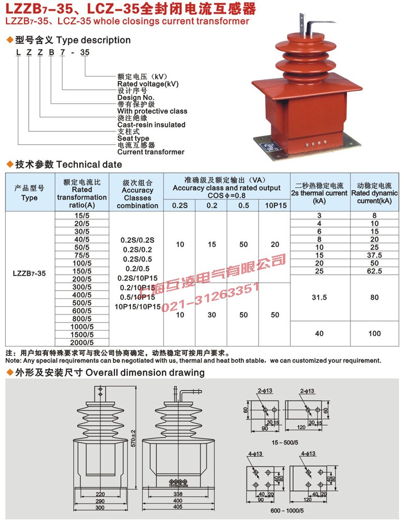 lzzbj7-35电流互感器图纸