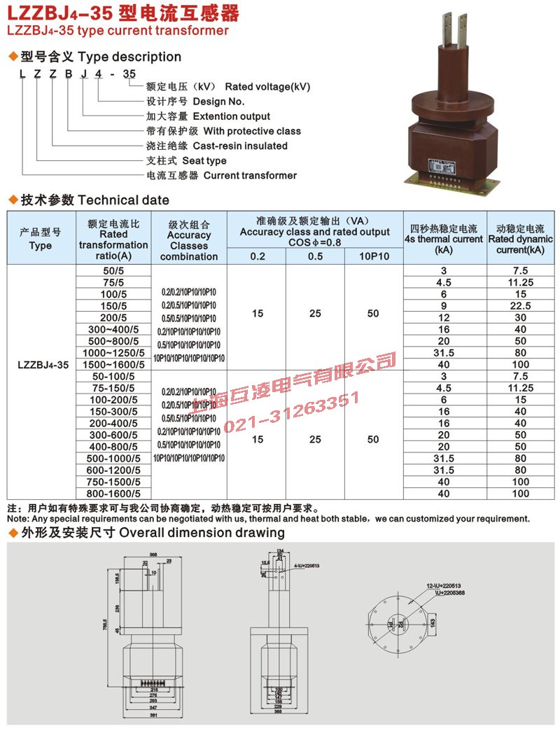 LZZBJ4-35电流互感器外形尺寸图