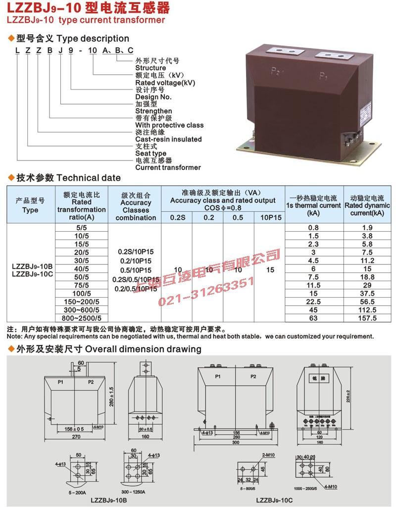 LZZBJ9-10Q电流互感器外形尺寸图参数及含义图